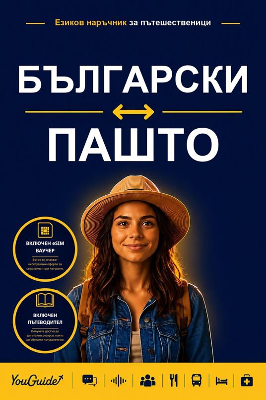 The Language Guide for Travelers - Bulgarian to Pashto