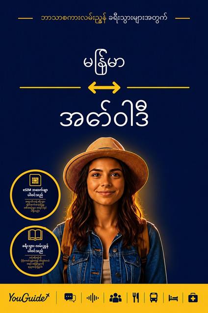 The Language Guide for Travelers - Burmese to Awadhi