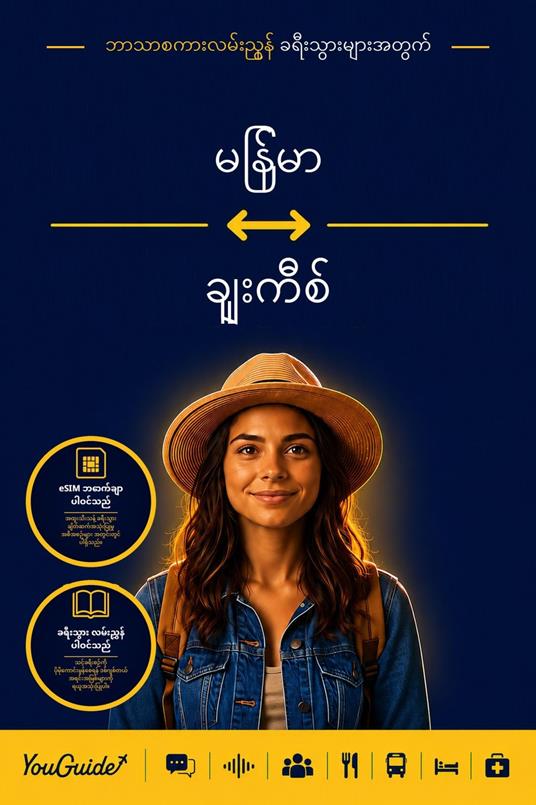 The Language Guide for Travelers - Burmese to Chuukese