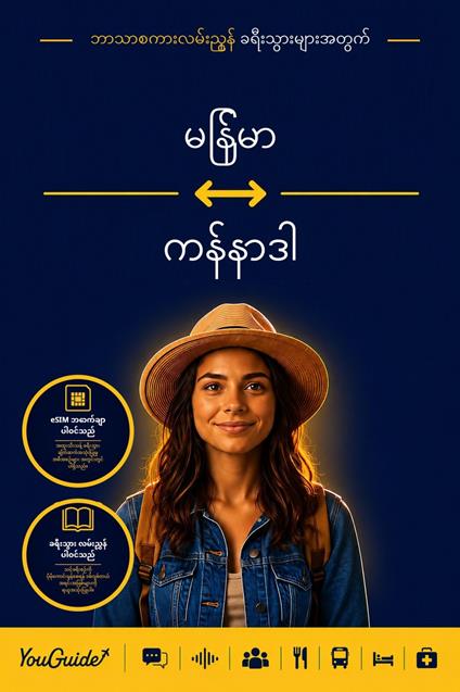 The Language Guide for Travelers - Burmese to Kannada