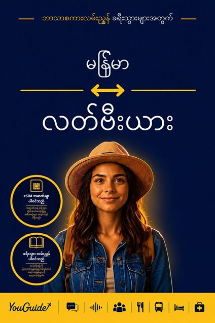 The Language Guide for Travelers - Burmese to Latvian