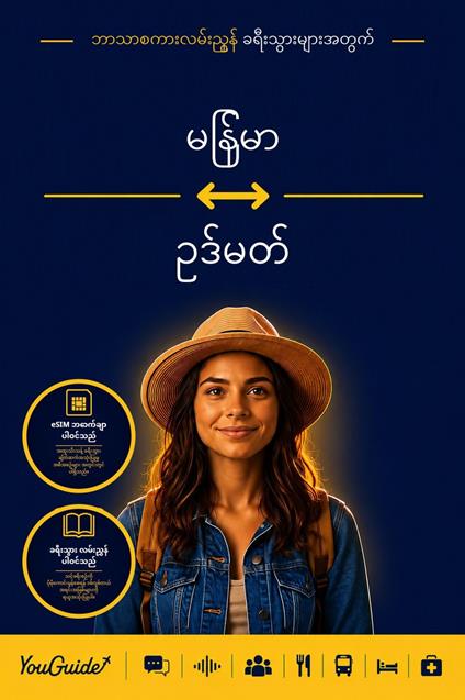The Language Guide for Travelers - Burmese to Udmurt