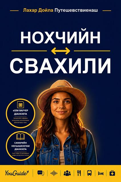 The Language Guide for Travelers - Chechen to Swahili