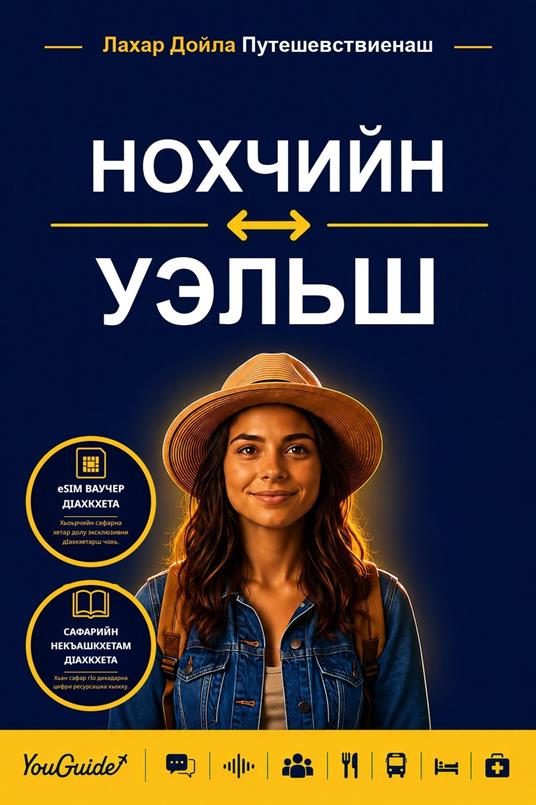 The Language Guide for Travelers - Chechen to Welsh