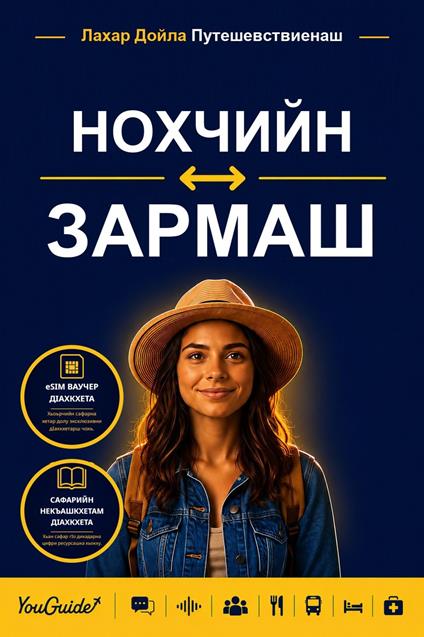 The Language Guide for Travelers - Chechen to Zarma