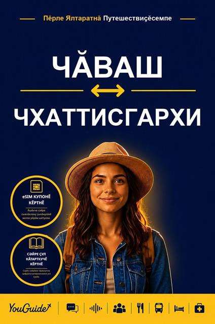 The Language Guide for Travelers - Chuvash to Chhattisgarhi