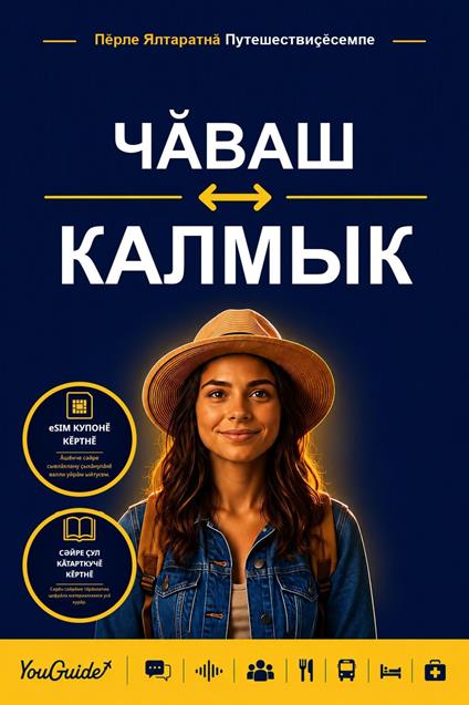 The Language Guide for Travelers - Chuvash to Kalmyk