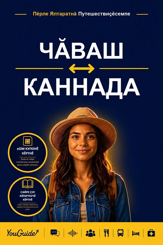 The Language Guide for Travelers - Chuvash to Kannada