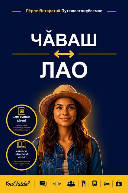 The Language Guide for Travelers - Chuvash to Lao