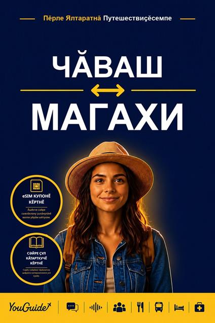 The Language Guide for Travelers - Chuvash to Magahi