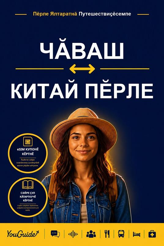 The Language Guide for Travelers - Chuvash to Mandarin Chinese