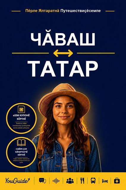 The Language Guide for Travelers - Chuvash to Tatar