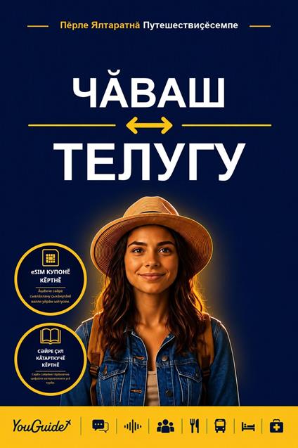 The Language Guide for Travelers - Chuvash to Telugu