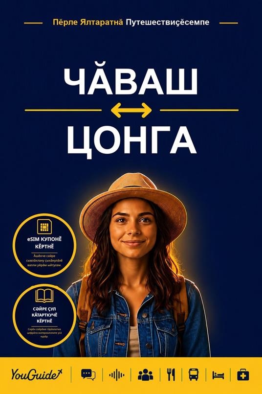 The Language Guide for Travelers - Chuvash to Tsonga