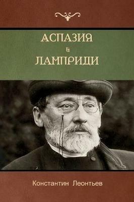 ??????? ???????? . ???? ???? (Aspasia Lampridy; Child of the soul) - ?????????? ????????,Konstantin Leontiev - cover