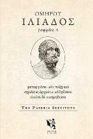 Dolphin Editions: Homer, Iliad 1 - Paideia Institute - cover