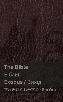The Bible (Exodus) / ?????? (?????): Tranzlaty English ?????????? - Kjv - cover