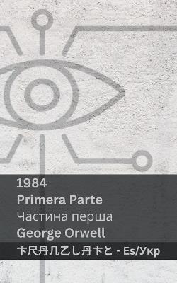 1984 (Primera Parte / ??????? ?????): Tranzlaty Español ?????????? - George Orwell - cover
