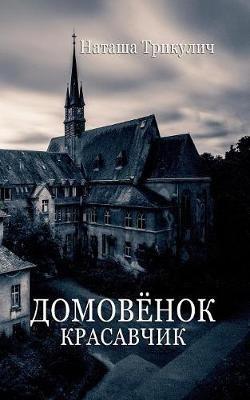 Krasavchik - Der russische Hausgeist - Natascha Trikulitsch - cover