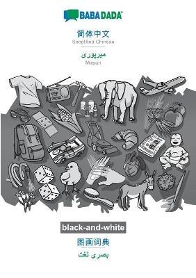 BABADADA black-and-white, Simplified Chinese (in chinese script) - Mirpuri (in arabic script), visual dictionary (in chinese script) - visual dictionary (in arabic script): Simplified Chinese (in chinese script) - Mirpuri (in arabic script), visual diction - Babadada Gmbh - cover