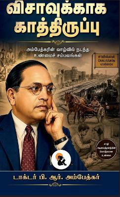 Visavukkaga Kaathiruppu / விசாவுக்காக காத்திருப்பு Dr. B. R. Ambedkar / டாக்டர - B R Ambedkar - cover