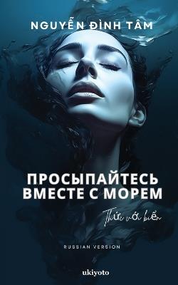 Wake up with the Sea Russian Version - Nguy?n Ðình Tâm - cover