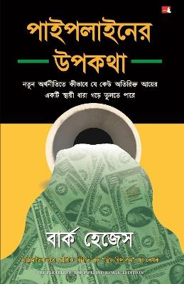 The Parable of the Pipeline (Bengali) - Burke Hedges - cover