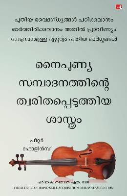 The Science of Rapid Skill Acquisition : Advanced Methods to Learn, Remember, and Master New Skills and Information (Malayalam) - Peter Hollins - cover