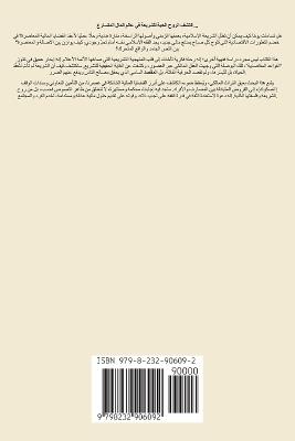 الاستدلال بالقواعد المقاصدية وأثره في أحك: نماذج من التراث المالكي والقضايا المعاصرة - د. عبد الله اصبيحي - cover